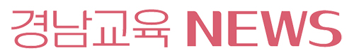 경남교육 news
