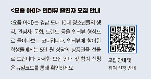 요즘 아이 인터뷰 출연자 모집 안내