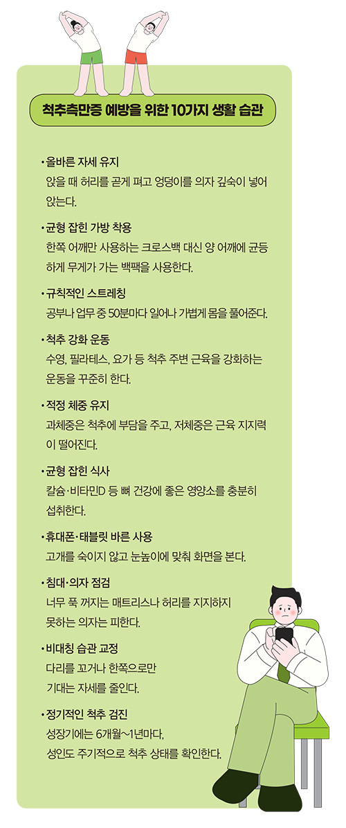 척추측만증 예방을 위한 10가지 생활 습관