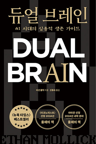 듀얼 브레인