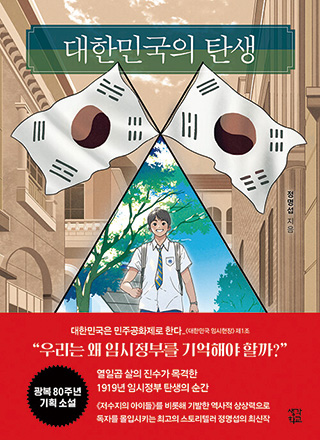 대한민국의 탄생