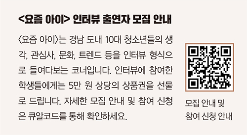요즘 아이 인터뷰 출연자 모집 안내