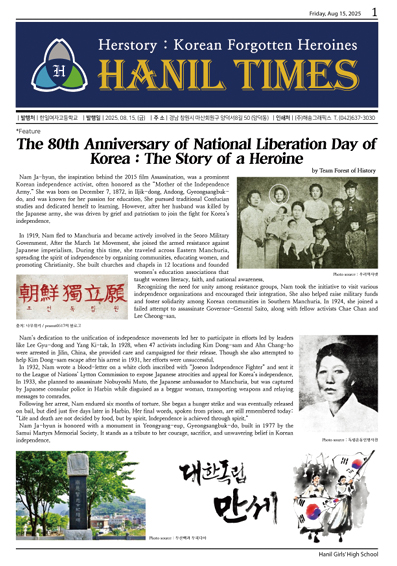 한일여고 제작 영자신문- herstory
