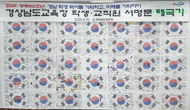 31개 학교가 참여해 만든 태극기