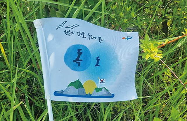 태봉고 학생들이 제작한 '독도 한글 형상 깃발'