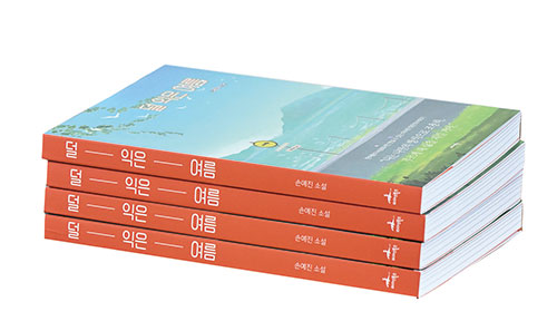덜 익은 여름