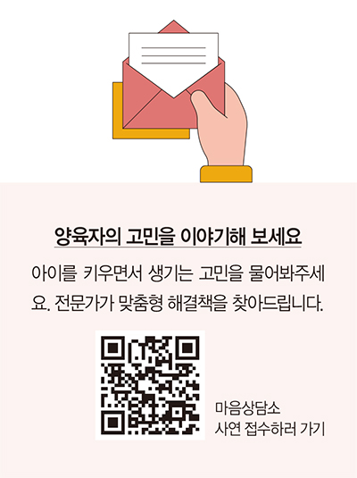 양육자의 고민을 이야기해 보세요