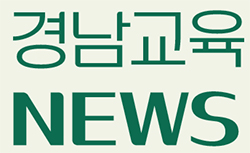 경남교육뉴스