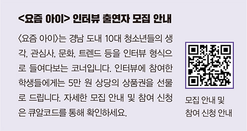 요즘 아이 인터뷰 출연자 모집 안내