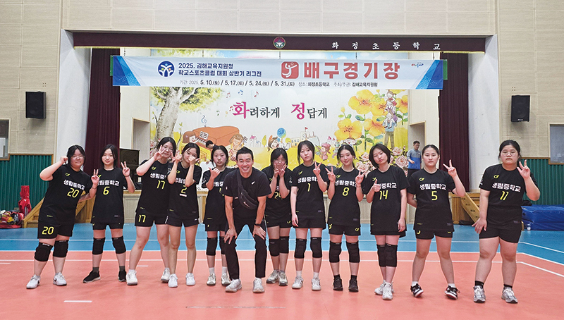 2025 김해교육지원청 학교스포츠클럽 대회 상반기 리그전에서 김영일 감독과 생림중 배구부 여중팀 선수들