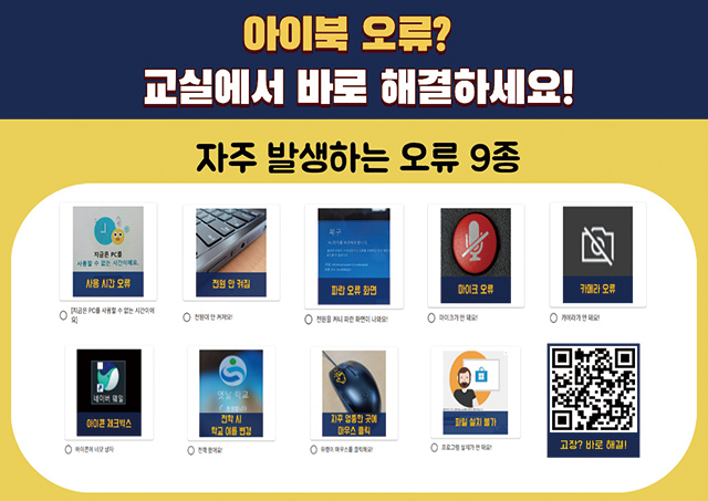 아이북 고장 바로 해결 안내자료